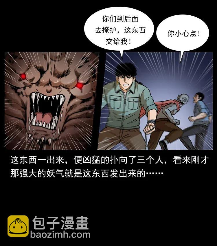 334 山神爷现身50