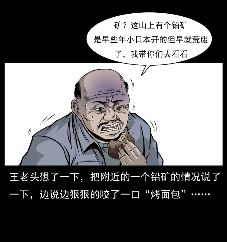 055 探虬骨38