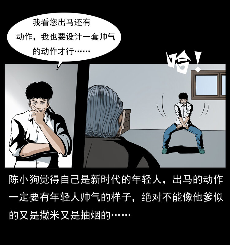 035 陈小狗出马13