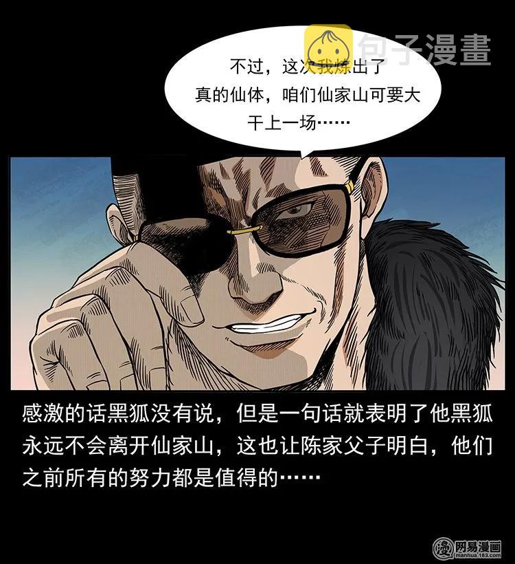 143 出马黑狐47