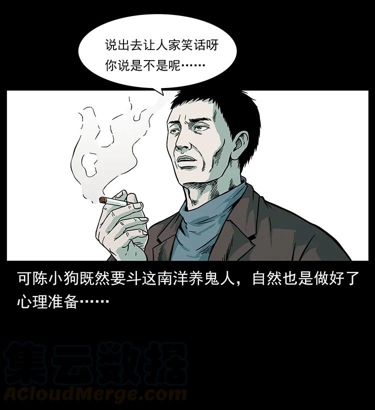 223 养鬼人88