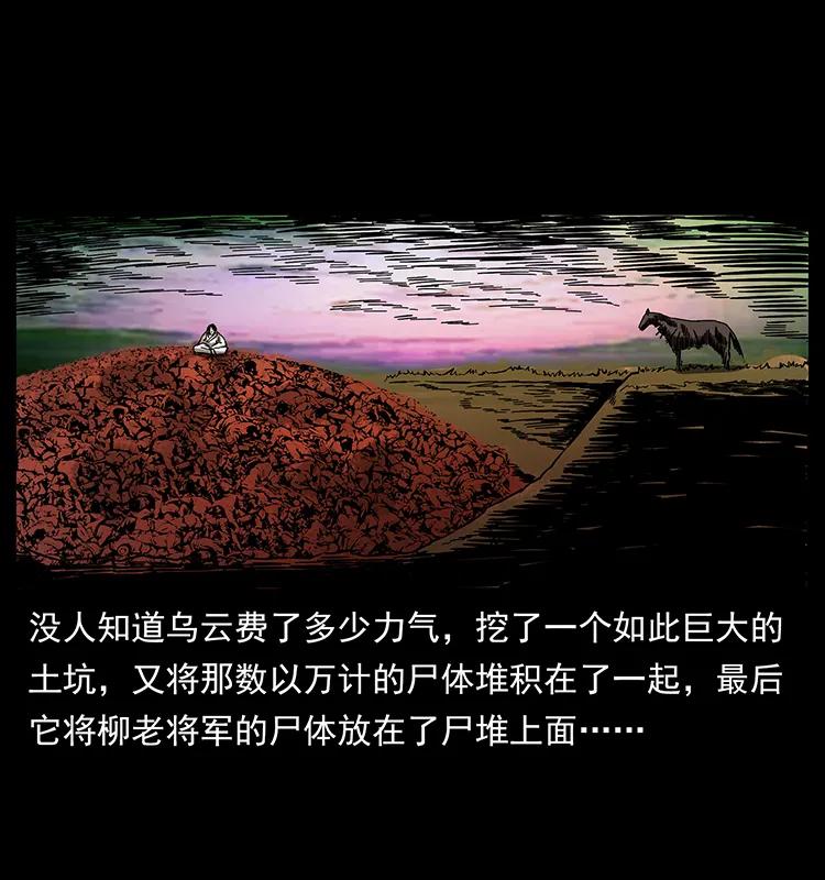 157 妖驹驮尸82