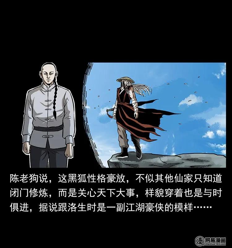 143 出马黑狐13