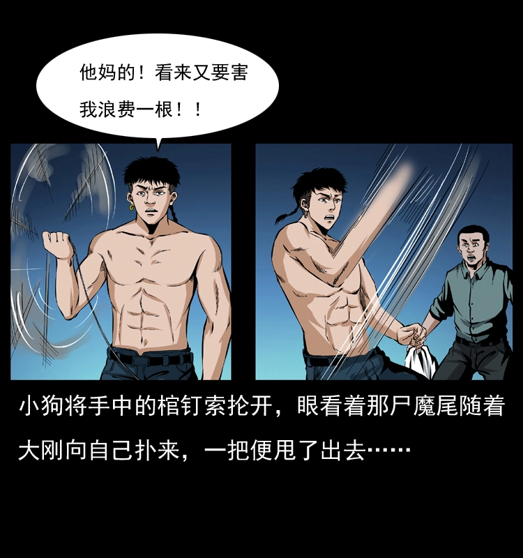 039 铜棺尸魔（下）8