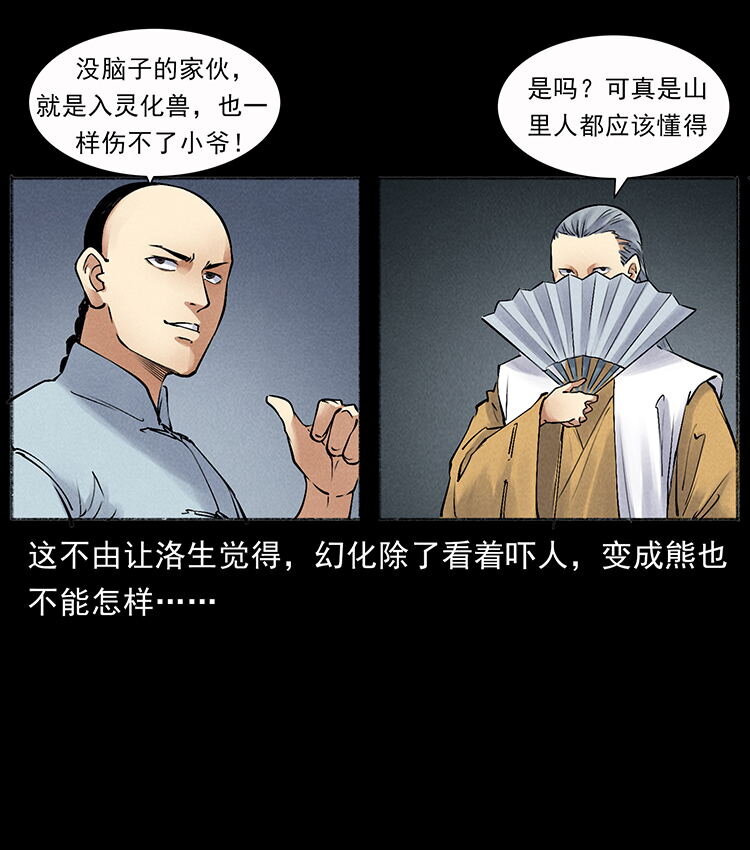 外传 洛生传7 黑白双蛇11