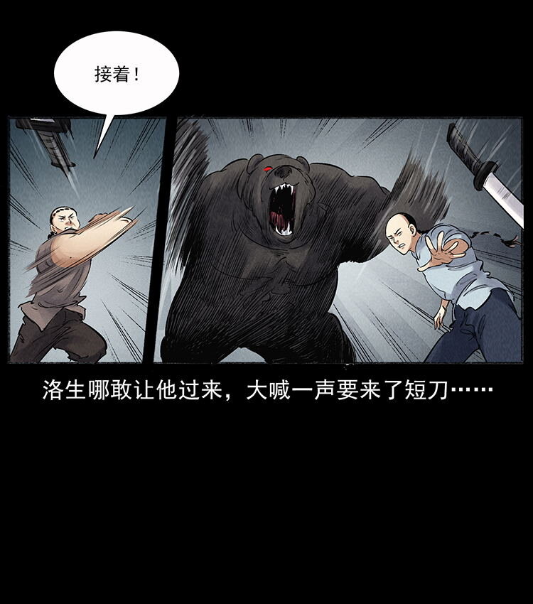 外传 洛生传7 黑白双蛇20