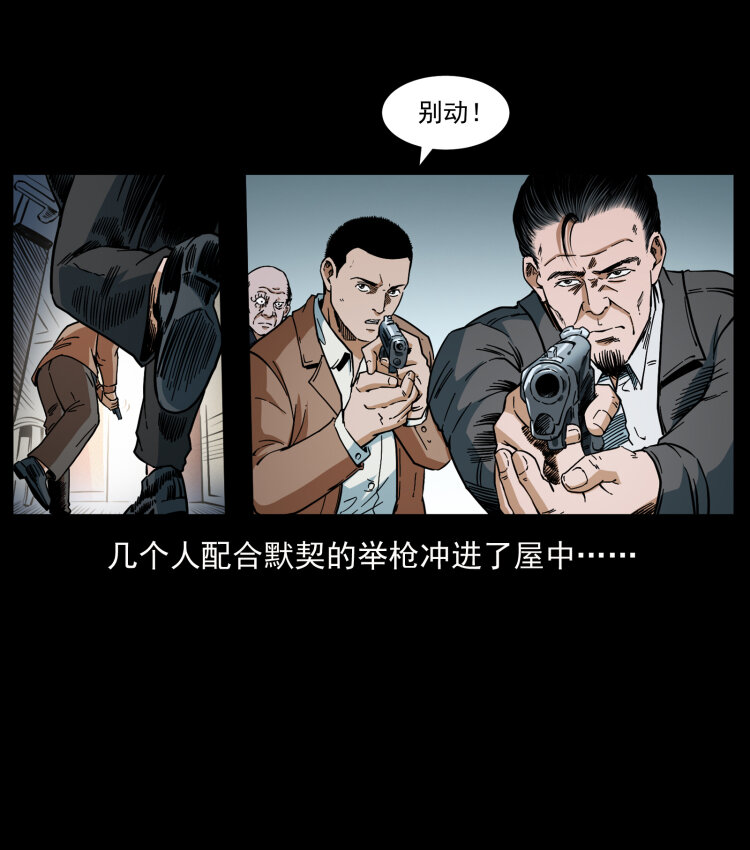 410 猎杀阴差81