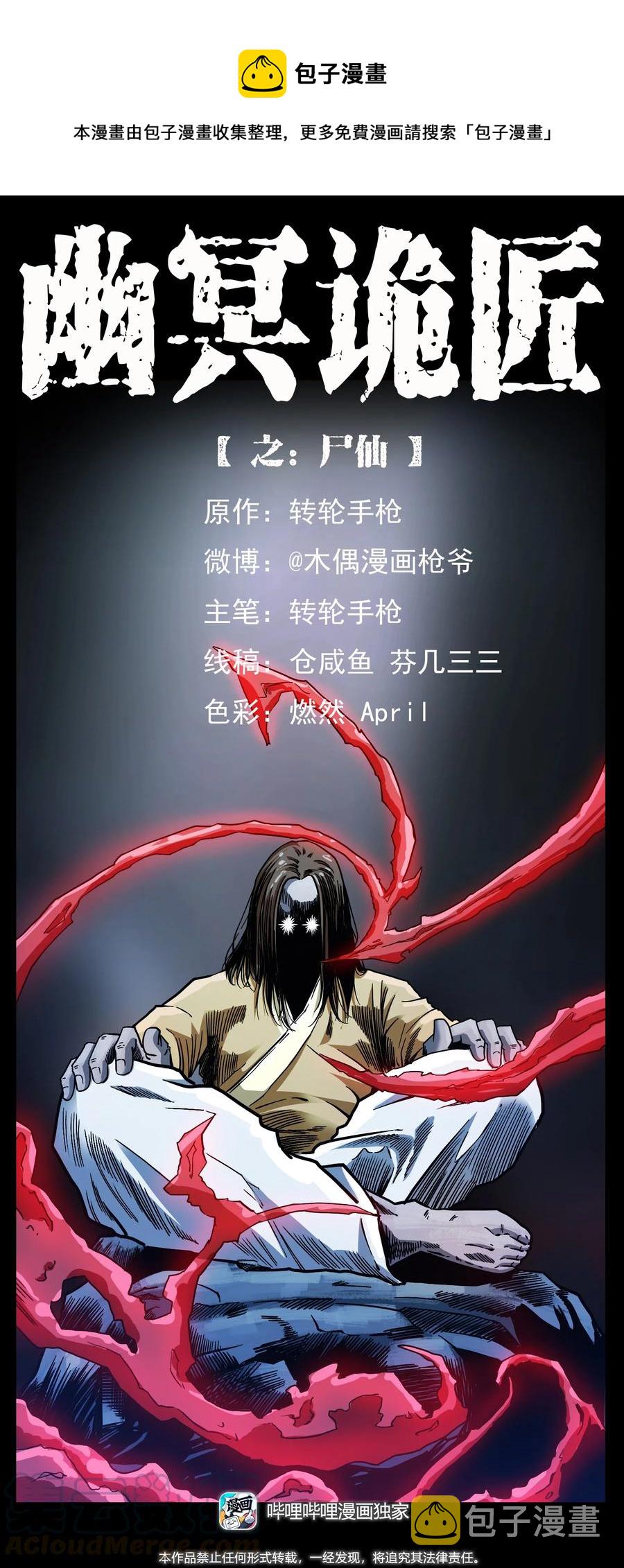 398 尸仙0