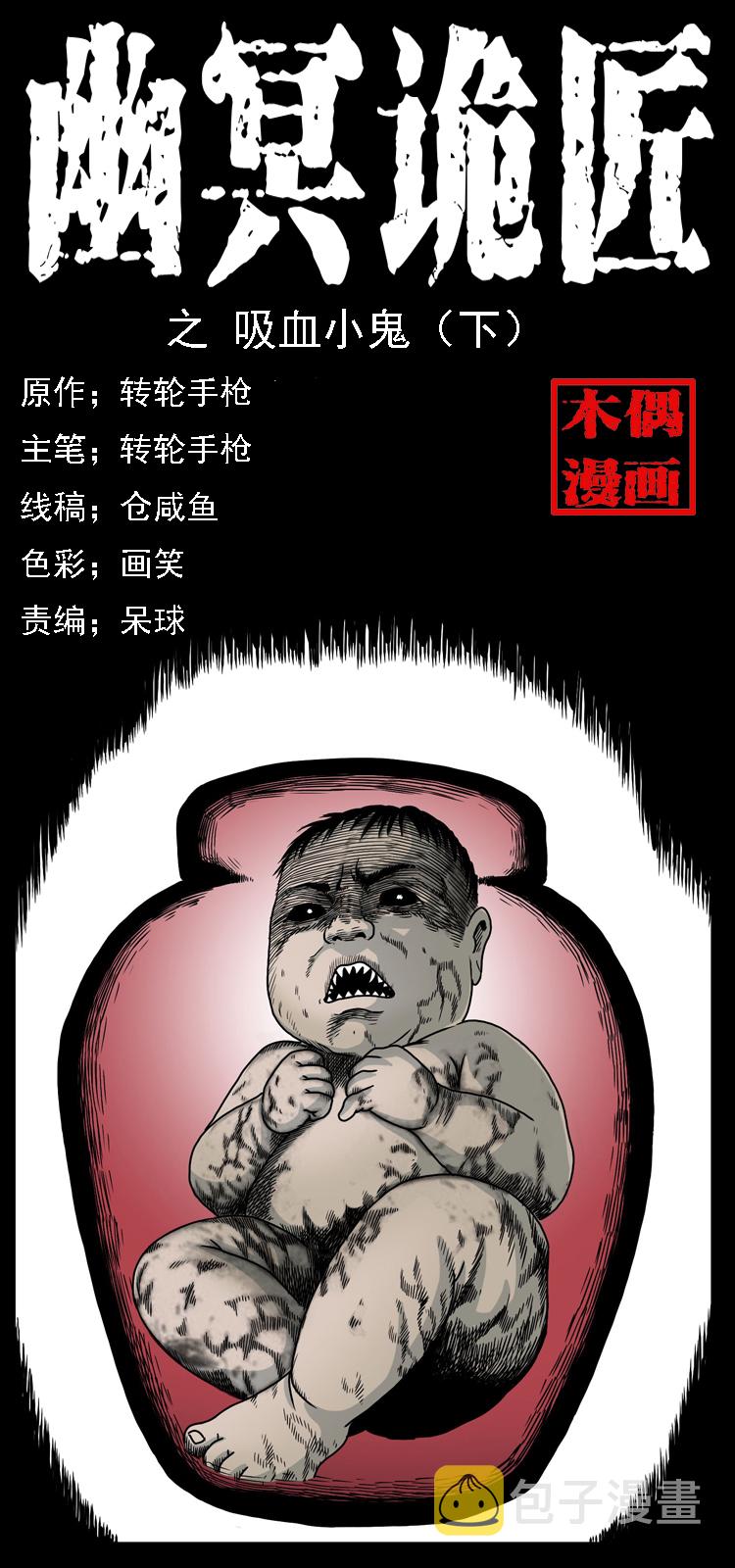 033 吸血小鬼（下）0