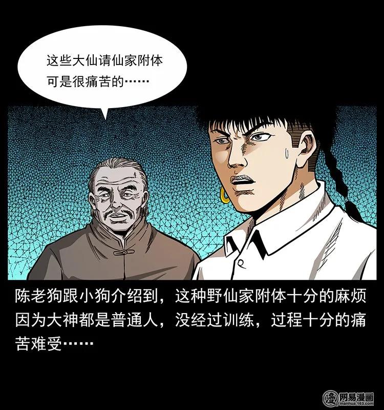 140 跳大神34