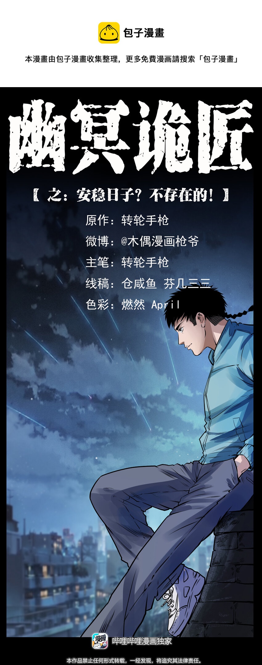 407 安稳日子？不存在的！0