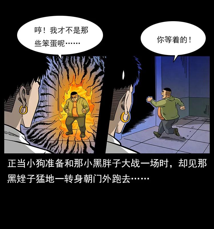 115 火灵恶鬼35