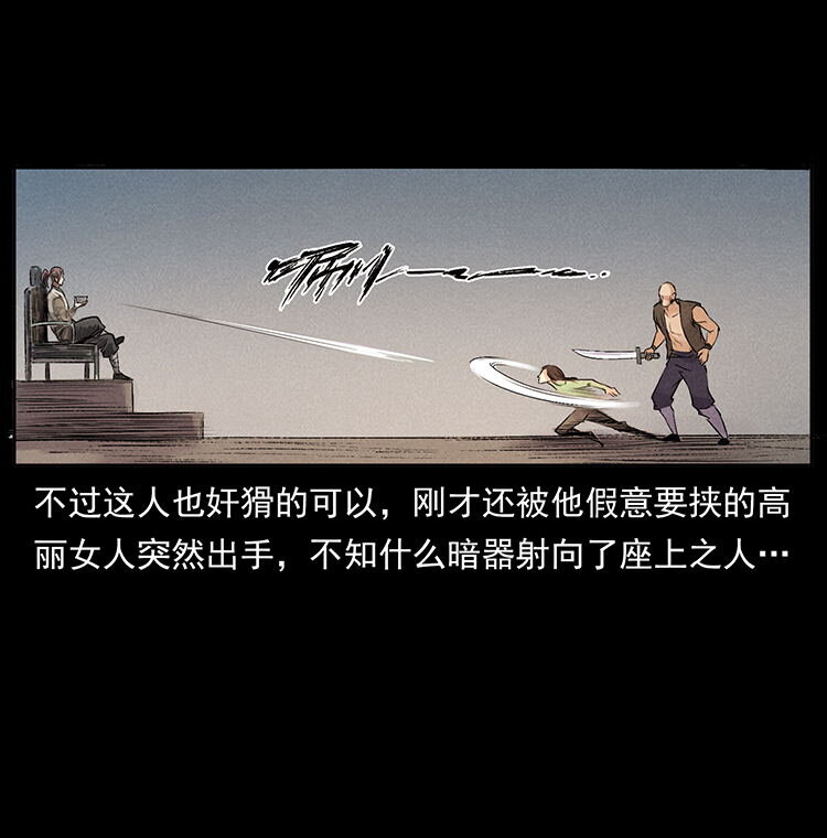 外传 洛生传3 剿匪54