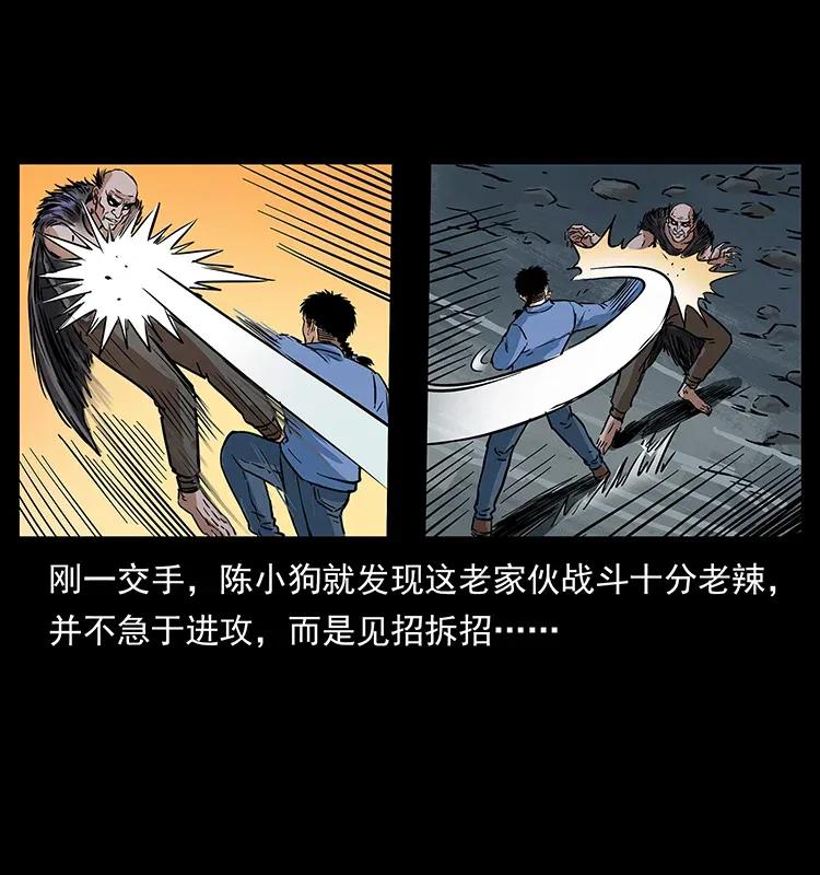 280 西域食尸鬼46