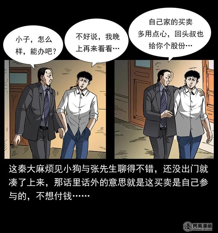 146 京城某会馆灵异传闻82