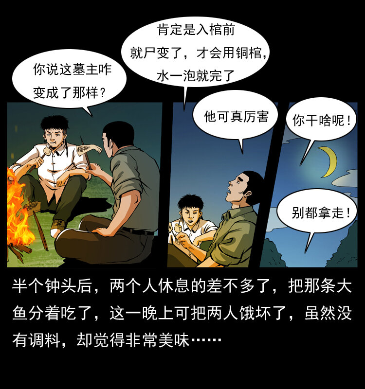 039 铜棺尸魔（下）53