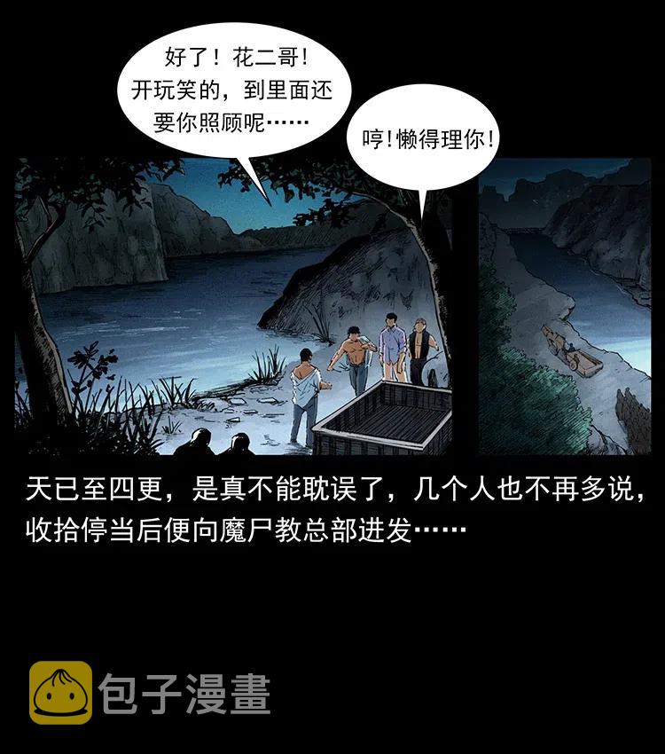 374 来吧！魔尸教16