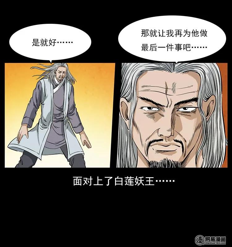 106 黄元大战妖王71