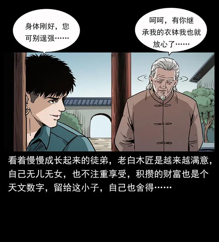 306 怨鬼？精怪？50