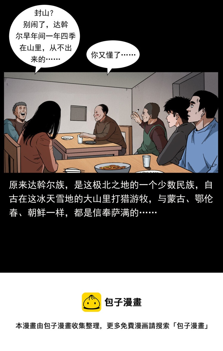 462 边城诡事28