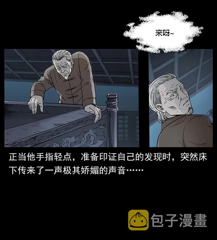 306 怨鬼？精怪？14