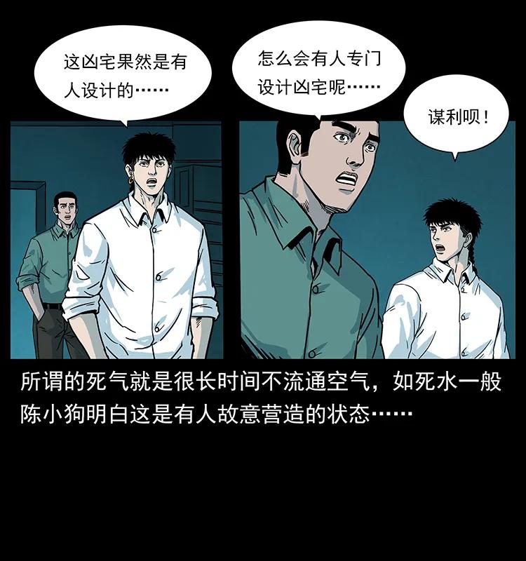 222 凶宅笔记42