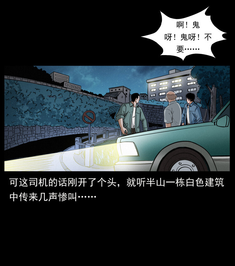 428 半山诡事35