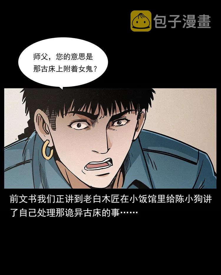 306 怨鬼？精怪？1