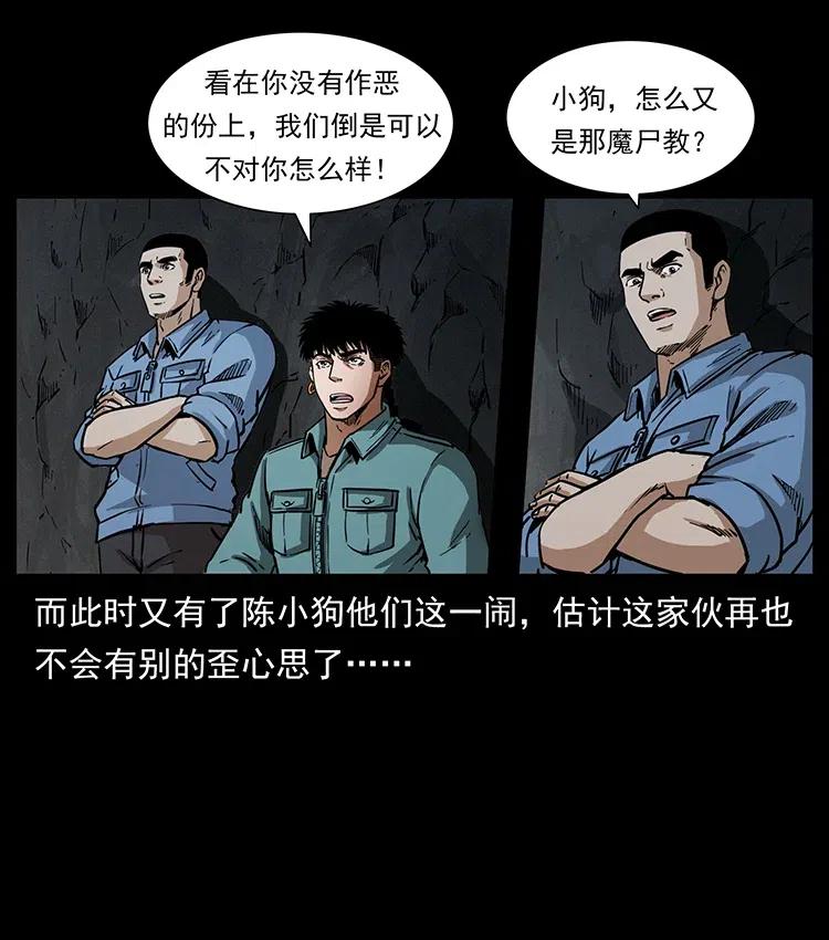 334 山神爷现身81