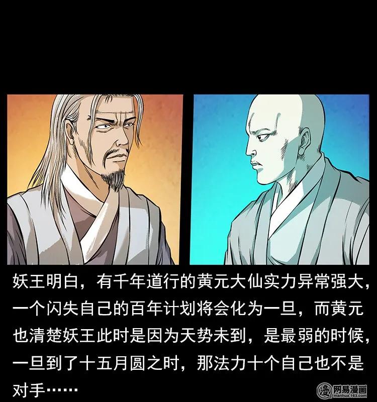 106 黄元大战妖王10