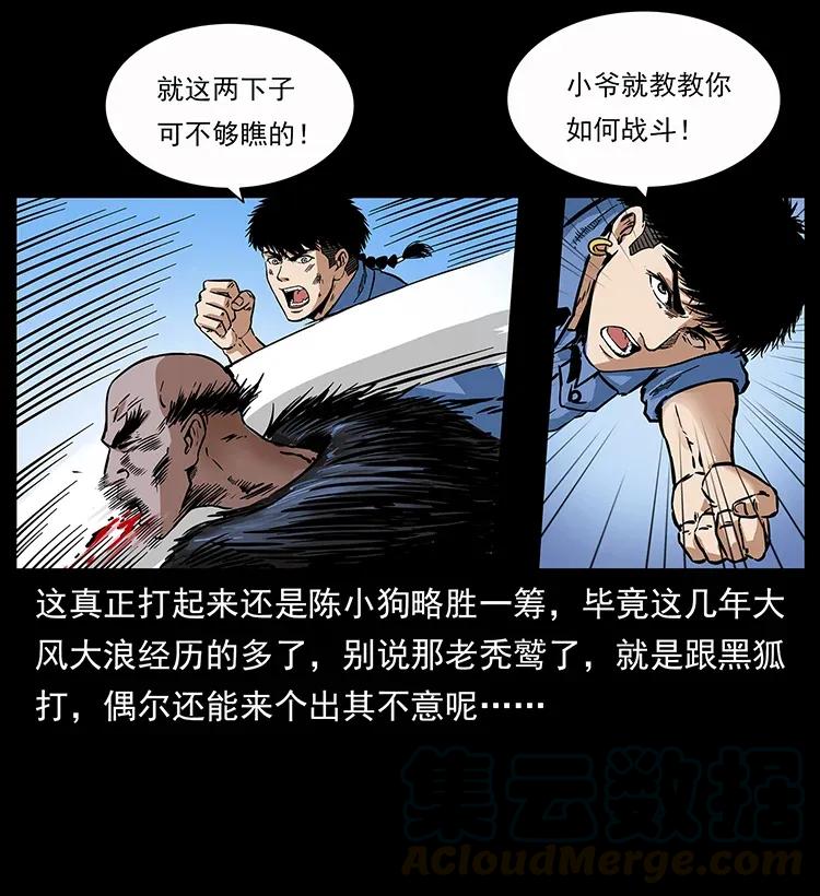 280 西域食尸鬼56