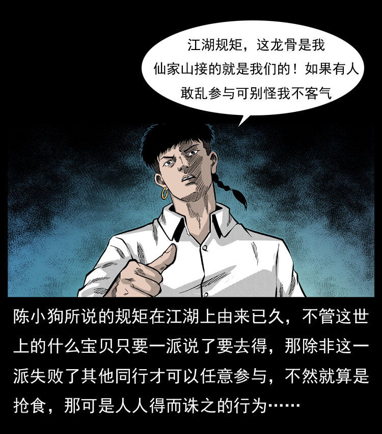 055 探虬骨72