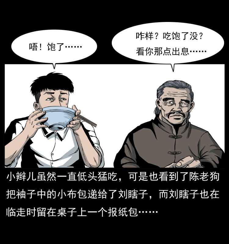 009 刘瞎子45