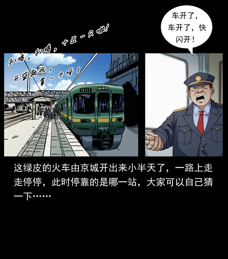 423 这火车……闹鬼！6