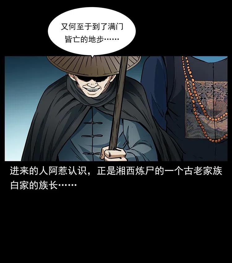 314 湘西斗尸22