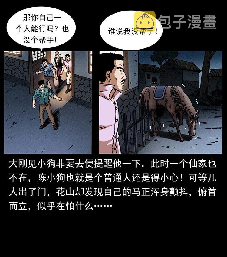 367 什么？女妖怪！82