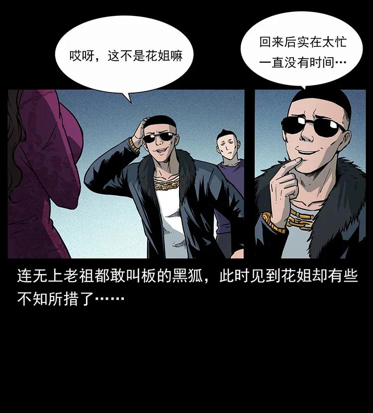 310 黑狐的神仙日子65