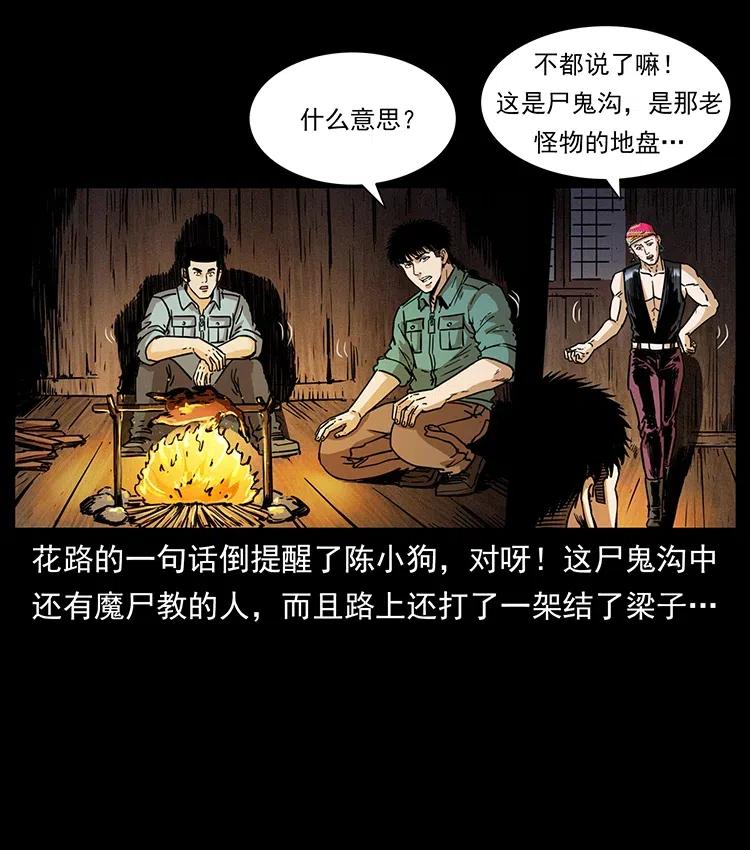 354 堆尸成妖13