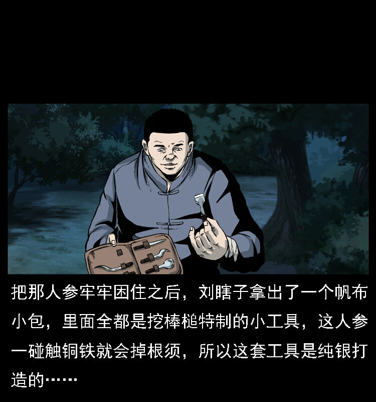 027 刘瞎子憋宝25