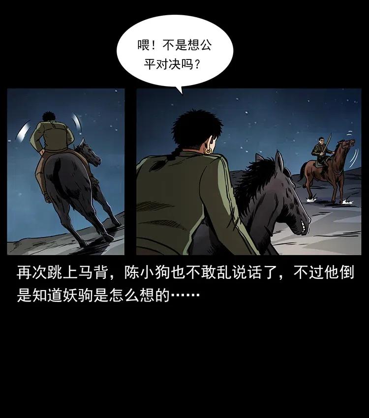 326 妖驹乌云51