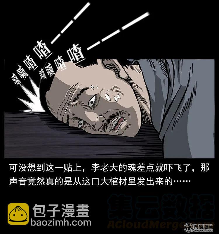 132 棺陵村诡事28