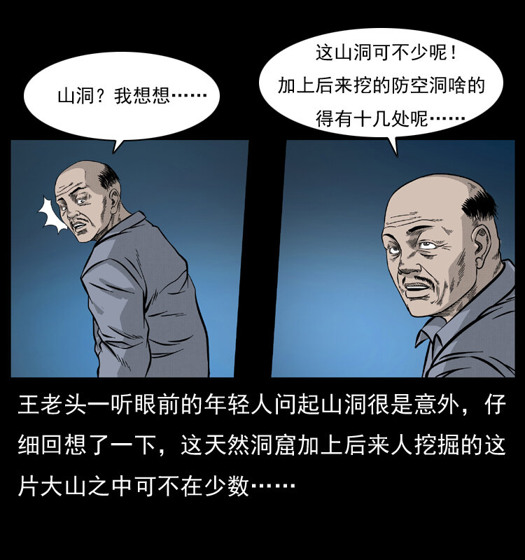 055 探虬骨7