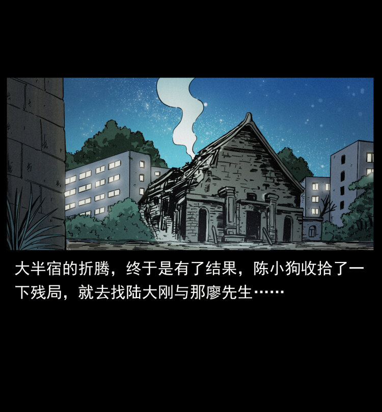 429 黄泉阴怪75