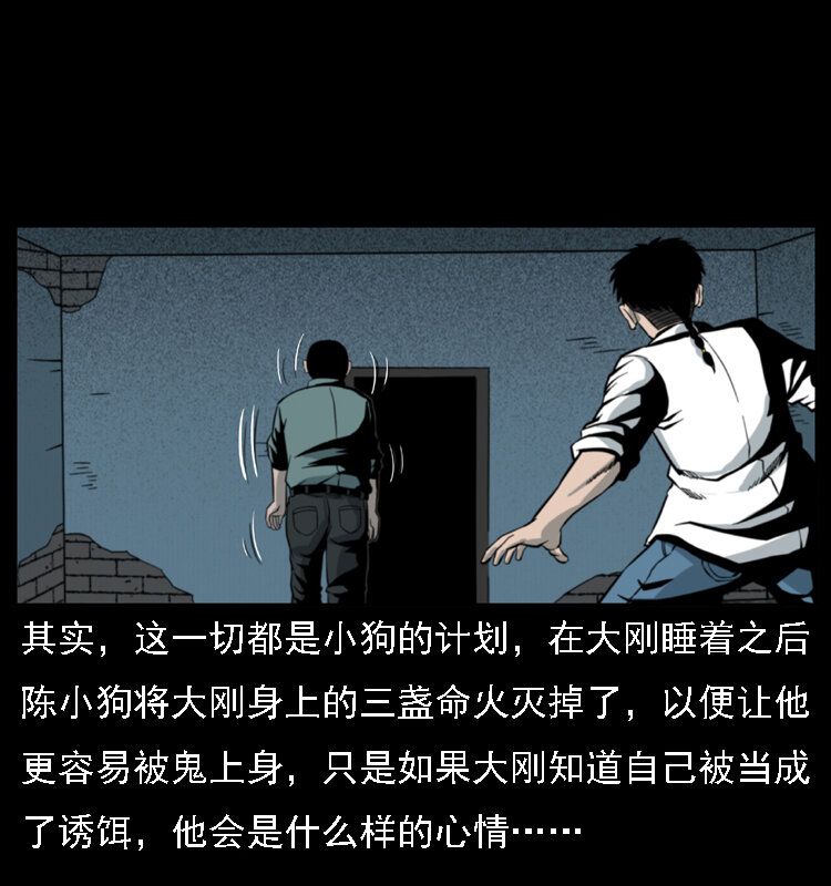 019 陈小狗捉鬼（上）48