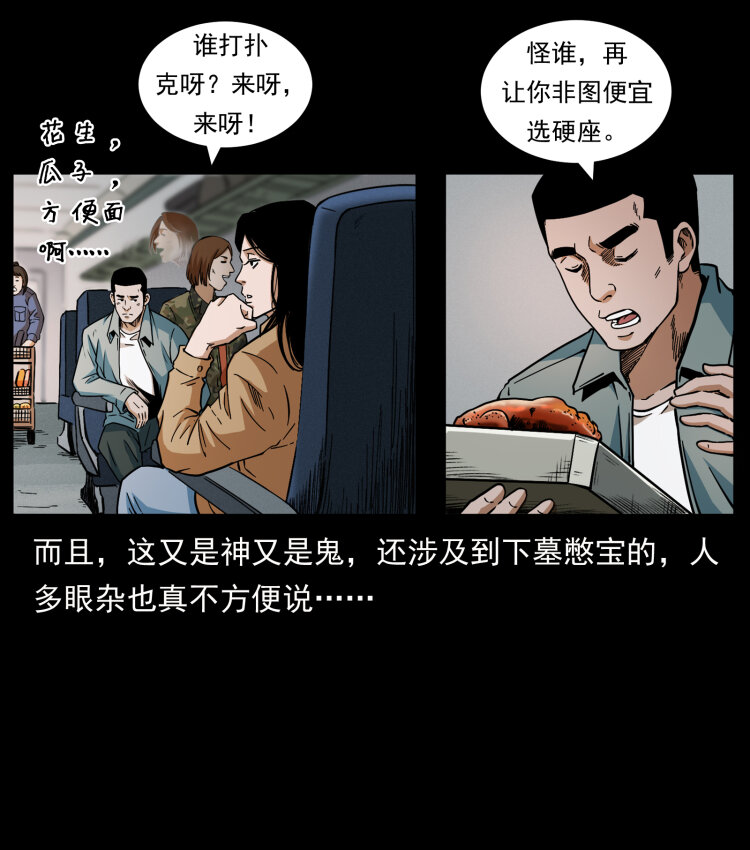 423 这火车……闹鬼！11