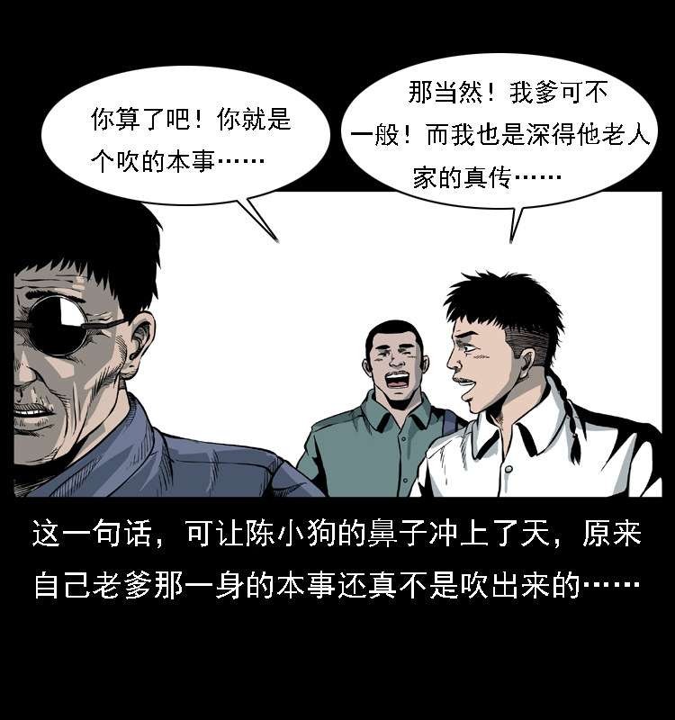 027 刘瞎子憋宝60