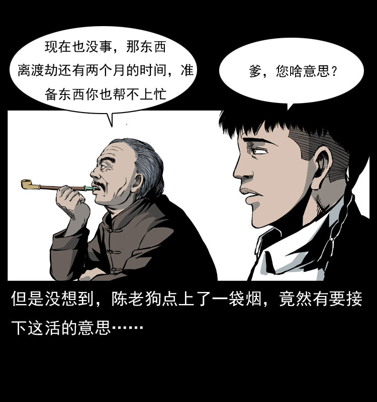 025 刘瞎子带来的买卖53