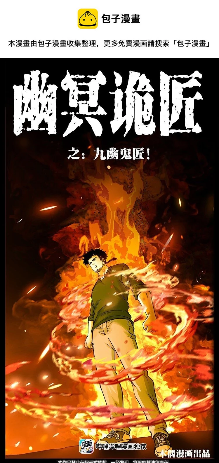 500 九幽鬼匠！0
