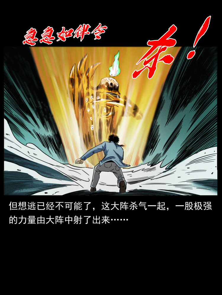 429 黄泉阴怪65