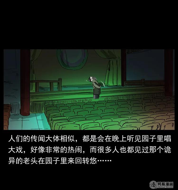 146 京城某会馆灵异传闻74